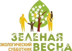 ЗЕЛЕНАЯ ВЕСНА - 2023.