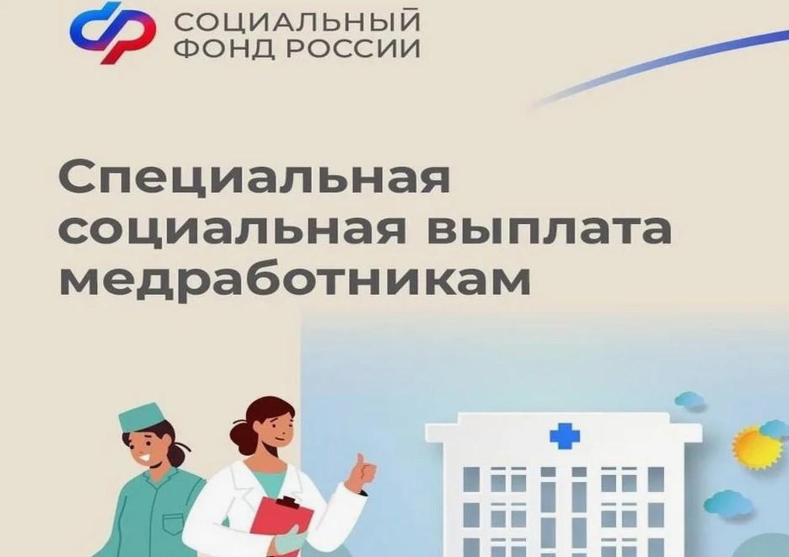 В Коми более 6,5 тысяч медработников получают специальные социальные выплаты.