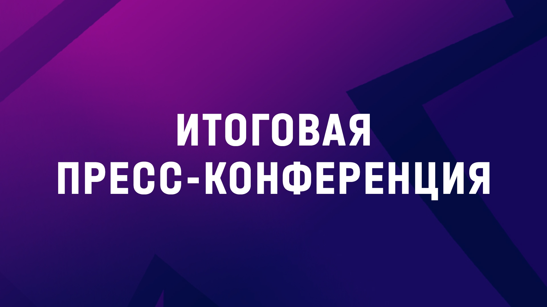 Итоговая пресс-конференция Управления Росреестра по Республике Коми.