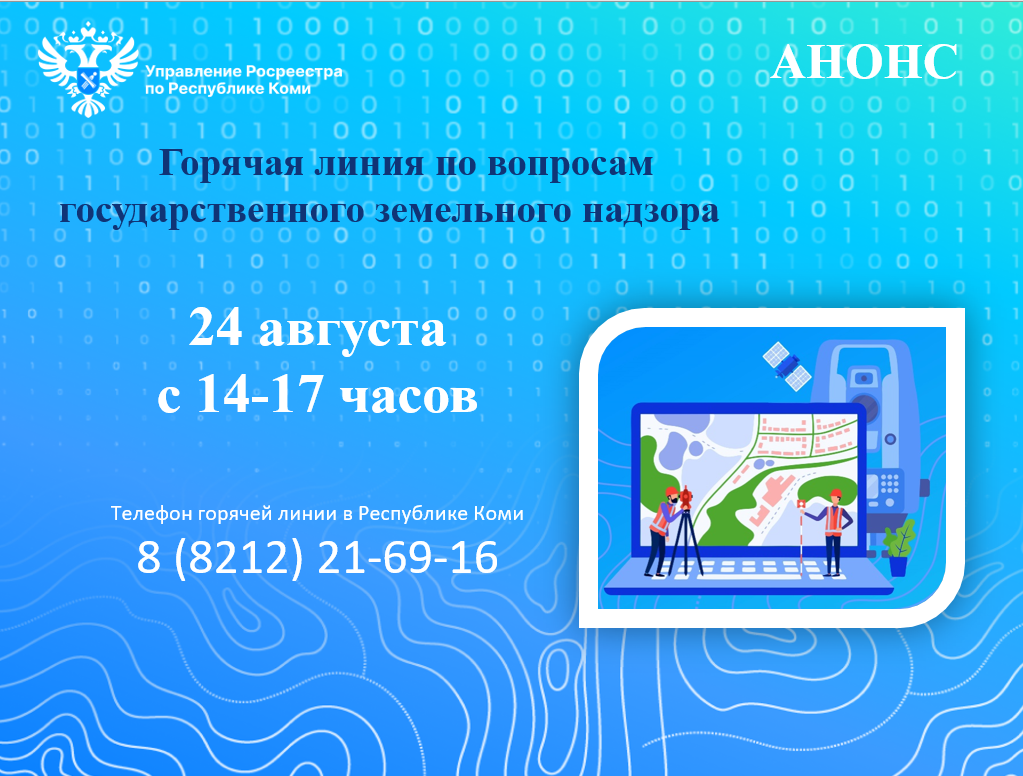 УПРАВЛЕНИЕ РОСРЕЕСТРА ОТВЕТИТ НА ВОПРОСЫ.