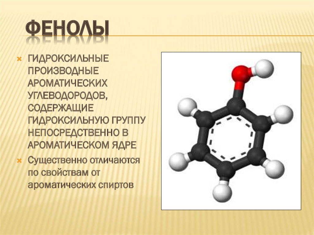 ФЕНОЛ В ИГРУШКАХ.